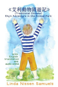 Title: (Traditional Chinese) Elly's Adventure in the Animal Park, Author: Linda Nissen Samuels