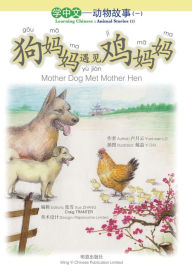 ???????? Mother Dog Met Mother Hen