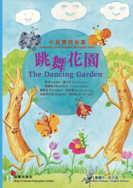 Title: The Dancing Garden 跳舞花園: 繁體中英版 Traditional Chinese & English Version, Author: Yuet-Wan Lo