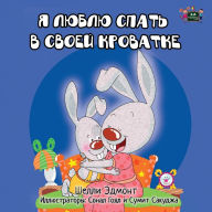 Title: I Love to Sleep in My Own Bed: Russian Edition, Author: Shelley Admont