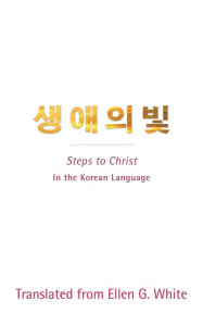 Title: Steps to Christ (Korean Language): In the Korean Language, Author: Ellen G White