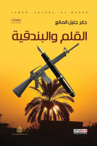 Title: Pen and gun, Author: Jaber Jalil Al Mana