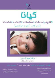 Title: Kiana: کیانا کتابچه یادداشت احساسات، نظرات و اق, Author: Naghmeh Keshavarz