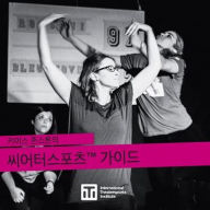 Title: 키이스 존스톤의 씨어터스포츠(tm) 가이드: A Guide to Keith Johnstone's Theatresports(TM), Author: Keith Johnstone