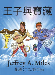 Title: The Princes and The Treasure 王子與寶藏: (Chinese-language version), Author: Jeffrey A Miles