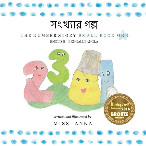 The Number Story 1 সংখ্যার গল্প: Small Book One English-Bangla