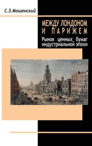 Title: Between London and Paris (Russian Language Version), Author: Sergii Moshenskyi