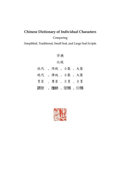 Chinese Dictionary of Individual Characters: Comparing Simplified, Traditional, Small Seal, and Large Seal Scripts