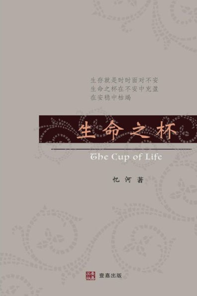 ???? The Cup of Life (Chinese Edition)