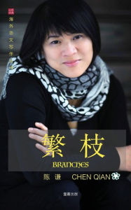 Title: 繁枝 Branches, Author: Chen 谦 陈