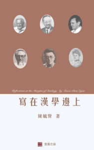 Title: Reflections at the Margins of Sinology (Chinese edition), Author: Susan Chan Egan
