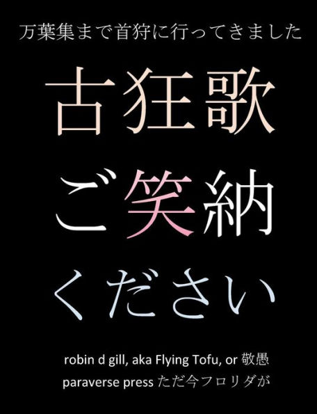 古狂歌 ご笑納ください: 万葉集まで首狩に行ってきました
