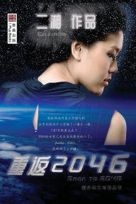 Title: 重返2046 （back to 2046，chinese Edition), Author: Dana Hill