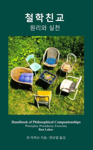 Title: Handbook of Philosophical Companionships (Korean): Cheol-Hak Chin-Gyo, Author: Ran Lahav