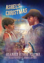 Ashel's Christmas (Florida Cowboy Series #1)