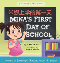 Title: Mina's First Day of School (Bilingual Chinese with Pinyin and English - Simplified Chinese Version): A Dual Language Children's Book, Author: Katrina Liu
