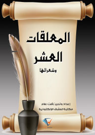 Title: The Ten Hanging Poems and Their Poets, Author: Raafat Allam