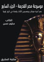 Ancient Egypt Encyclopedia (7)