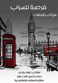 Title: Opportunity for a mirage, Author: Fouad Yazigi