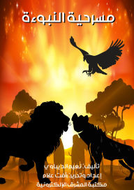 Title: The Prophecy Play, Author: Naim Al-Dibawi