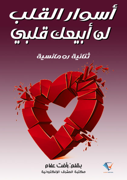 Heart walls and I will not sell my heart