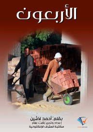 Title: Forty, Author: Ahmed Lashin
