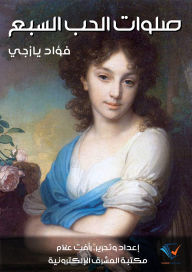 Title: The Seven Prayers of Love, Author: Fouad Yazigi