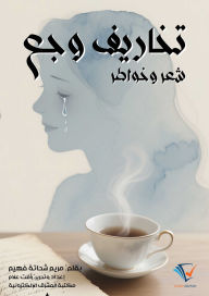 Title: Painful nonsense, Author: Mariam Shahata Fahim