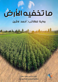 Title: What the Earth Hides, Author: Ahmed Lashin