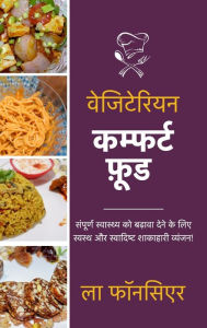 Title: Vegetarian Comfort Food: Sampurn Swasthya ko badhaava dene ke lie Swasth aur Swadist Shakahari Vyanjan, Author: La Fonceur