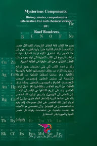 Title: العناصر الغامضة - الجزء الثاني, Author: رائف بودريس