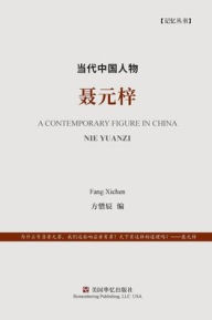 Title: 当代中国人物: 聂元梓, Author: 方惜辰
