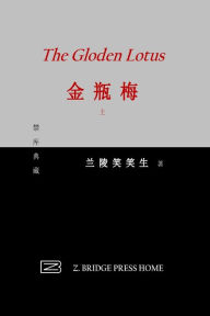 金瓶梅: 上册by 兰陵笑笑生, Paperback | Barnes & Noble®