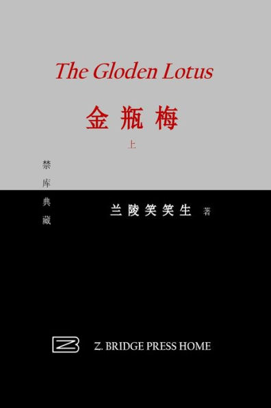 金瓶梅: 上册by 兰陵笑笑生, Paperback | Barnes & Noble®