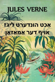 Title: אַכט הונדערט ליגז אויף דער אַמאַזאָן: Eight Hundred Leagues on the Am, Author: Jules Verne