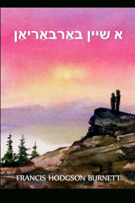 Title: א שיין באַרבעריאַן: A Fair Barbarian, Yiddish edition, Author: Francis Hodgson Burnett