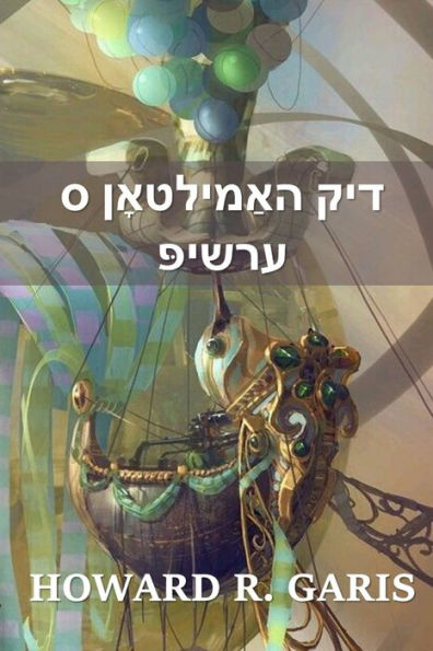 דיק האַמילטאָן ס ערשיפּ: Dick Hamilton's Airship, Yiddish edition