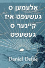 אַלעמען ס געשעפט איז קיינער ס געשעפט: Everybody's Business is Nobody's Busi