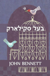 Title: בעל סקילאַרק: Master Skylark, Yiddish edition, Author: John Bennett