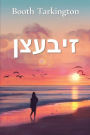 זיבעצן: Seventeen, Yiddish edition