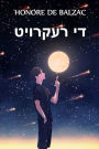די רעקרויט: The Recruit, Yiddish edition