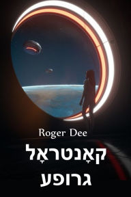 Title: קאָנטראָל גרופע: Control Group, Yiddish edition, Author: Roger Dee