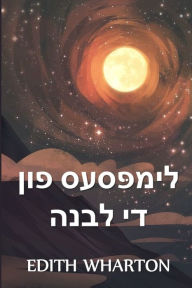 Title: די גלימפּסיז פון די לבנה: The Glimpses of the Moon, Yiddish edition, Author: Edith N Wharton