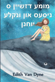Title: מומע דזשיין ס ניסעס און ונקלע יוחנן: Aunt Jane's Nieces and Uncle John, Yiddish e, Author: Edith Van Dyne