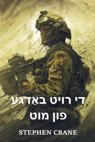 Title: די רויט באַדגע פון מוט: The Red Badge of Courage, Yiddish edition, Author: Stephen Crane