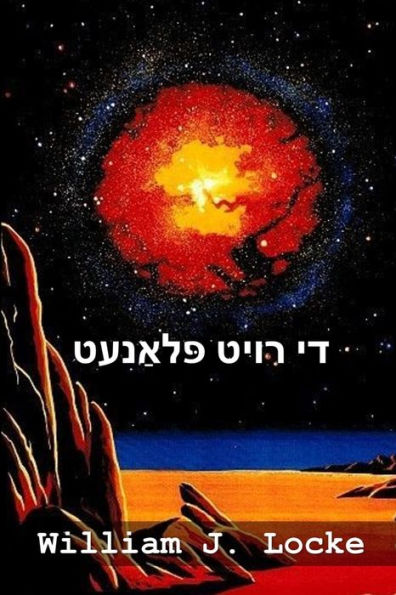 די רויט פּלאַנעט: The Red Planet, Yiddish edition