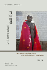 Title: 百年较量：美国能否击败共产主义？: One Hundred Years Contest： Can America Defeat Communism?, Author: 锺闻 著