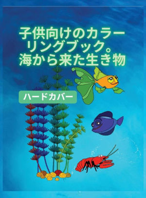 子供のための塗り絵 海の生き物ハードカバー 3歳から8歳の子どもたち By Ionop Books Hardcover Barnes Noble