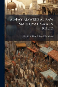 Title: al-Fay al-wrid al raw marthyat mawln Khlid, Author: Ab Al-Than Shihb Al-Dn Mamd Als