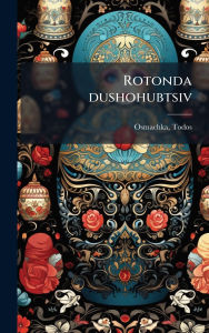 Title: Rotonda dushohubtsiv, Author: Todos Osmachka